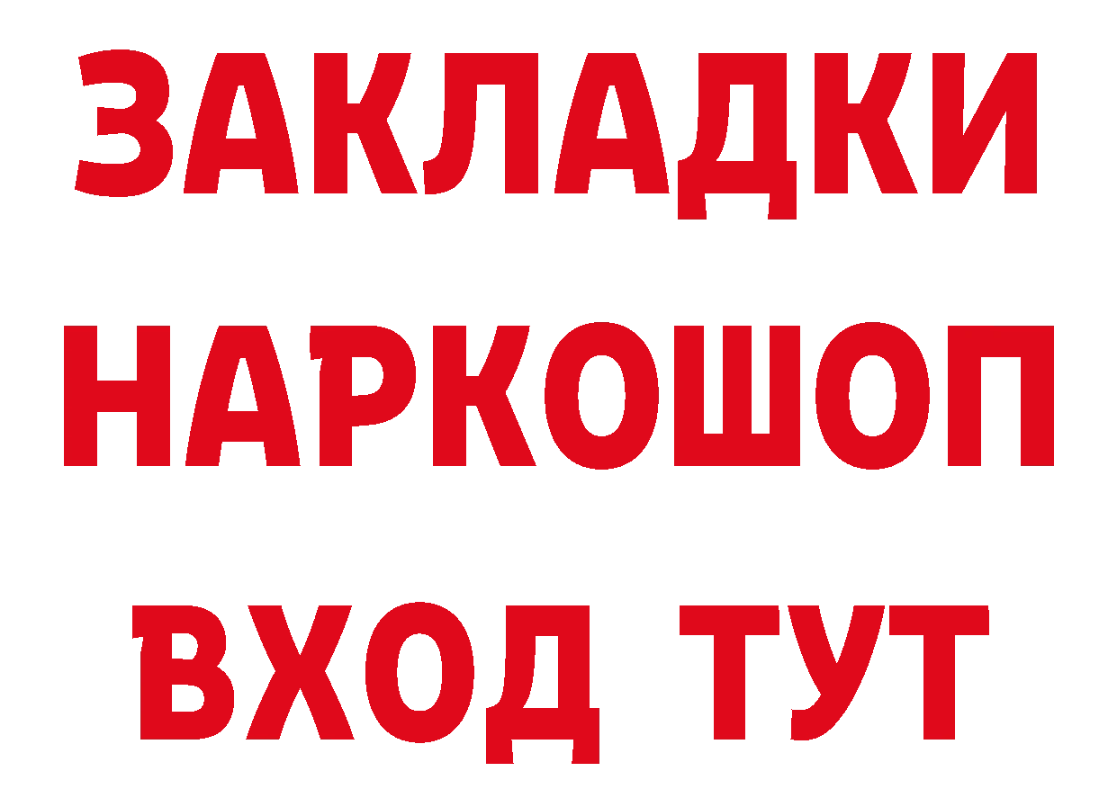 БУТИРАТ вода ТОР даркнет МЕГА Ярославль